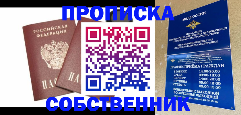 временная регистрация для школы в Пензе