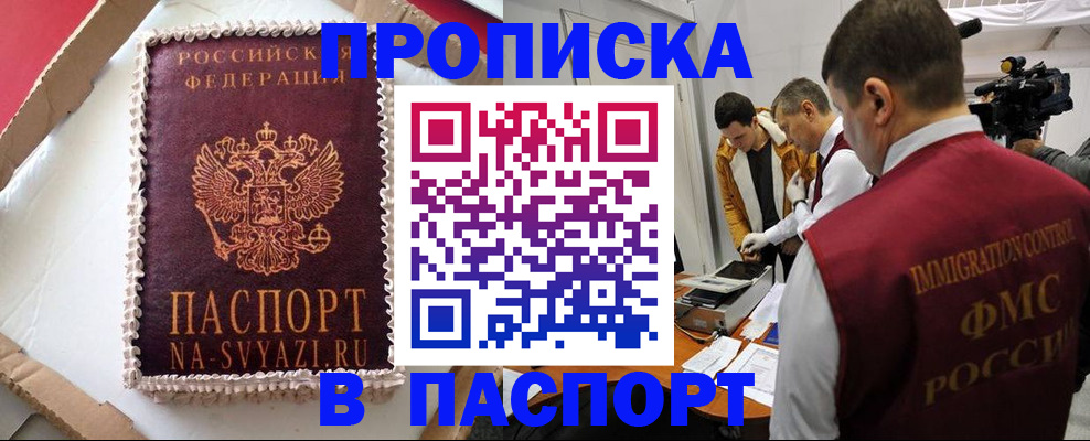 прописка в квартире в Пензе