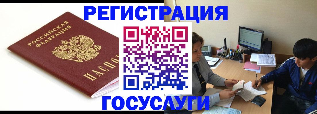 прописка 2025 в Пензе