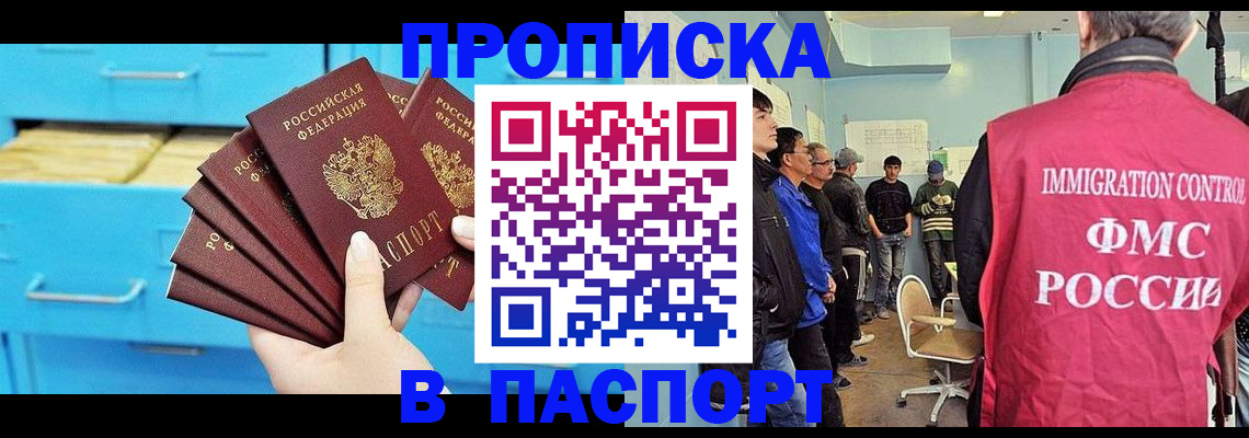 прописка штамп в Пензе