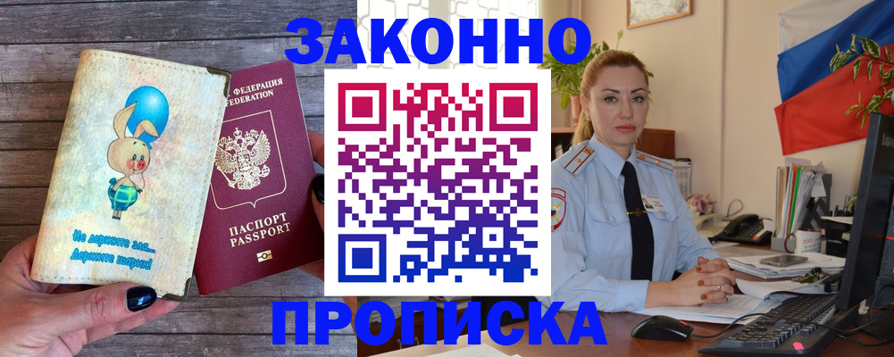 временная регистрация собственник в Пензе