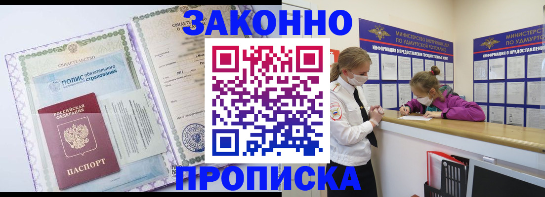 временная регистрация купить в Пензе